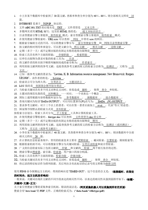 信息检索练习题(1)