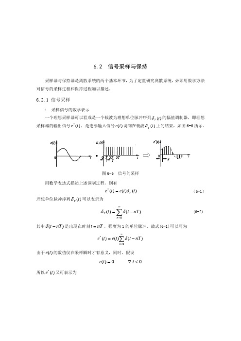 信号采样与保持