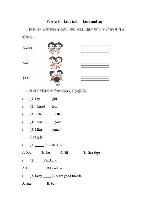 三年级下册英语试题- Unit 1Welcome back to school  同步练习  人教PEP版(含答案)