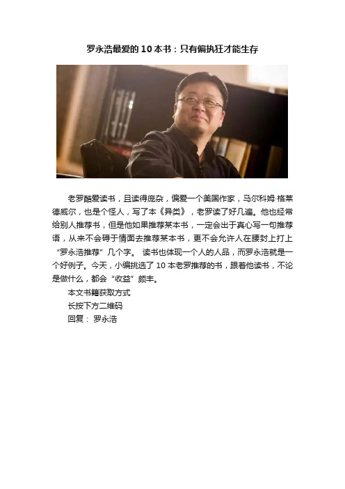 罗永浩最爱的10本书：只有偏执狂才能生存