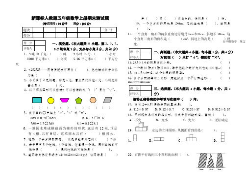 2018-2019学年五年级上册数学期末试卷及答案详解