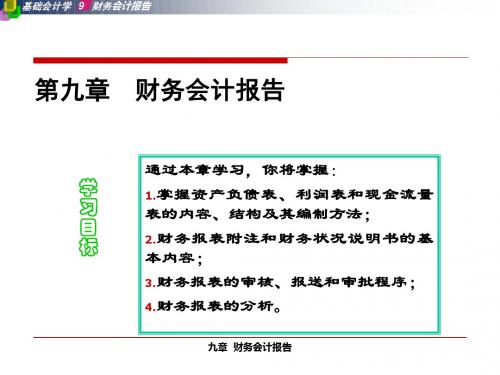 财务会计报告(PPT 52张)