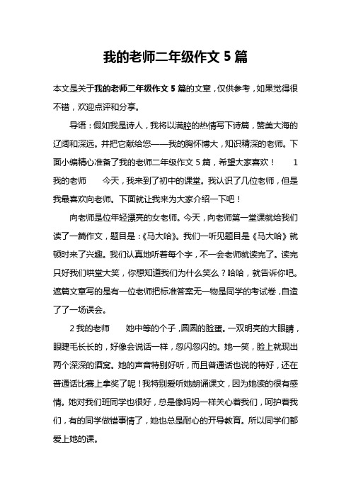 我的老师二年级作文5篇