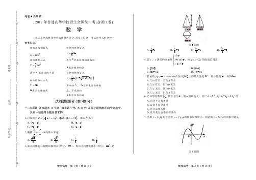 2017年高考数学浙江卷及答案解析