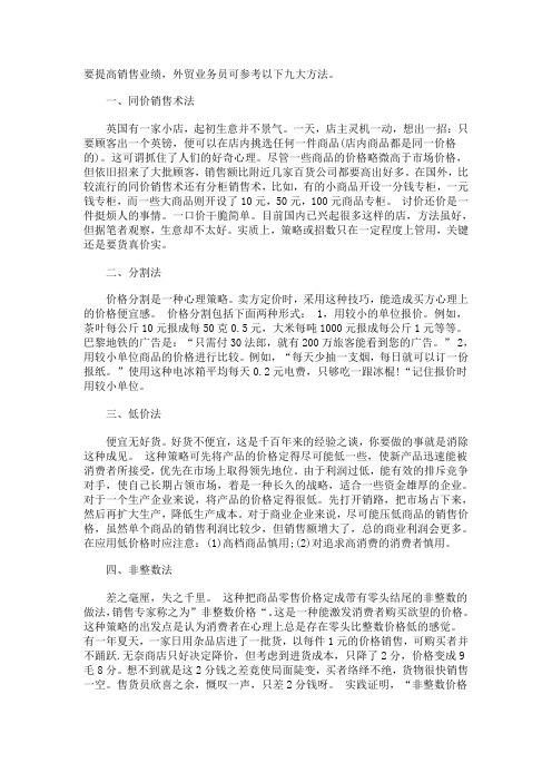 要提高销售业绩,外贸业务员可参考以下九大方法