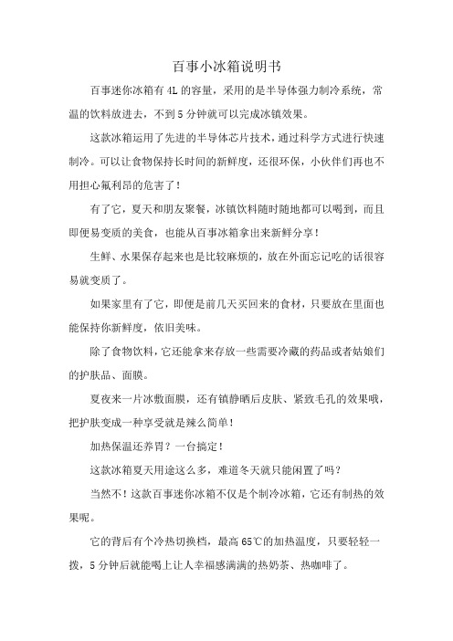 百事小冰箱说明书