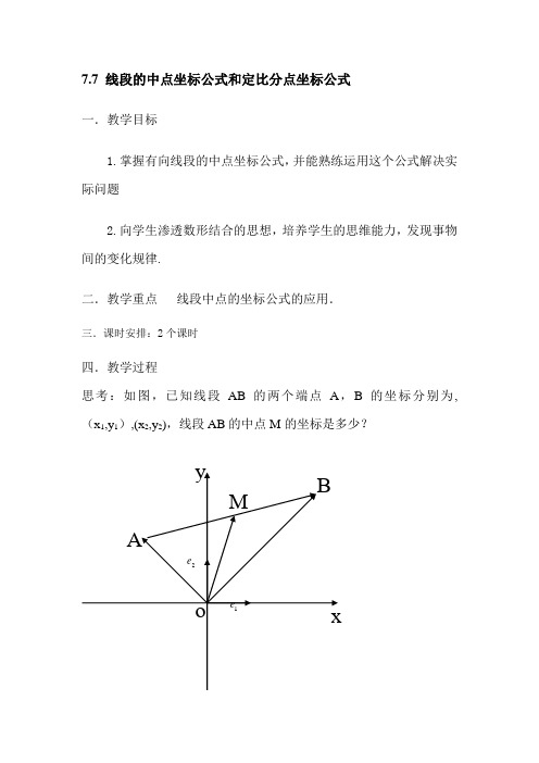 7.8线段的中点坐标公式