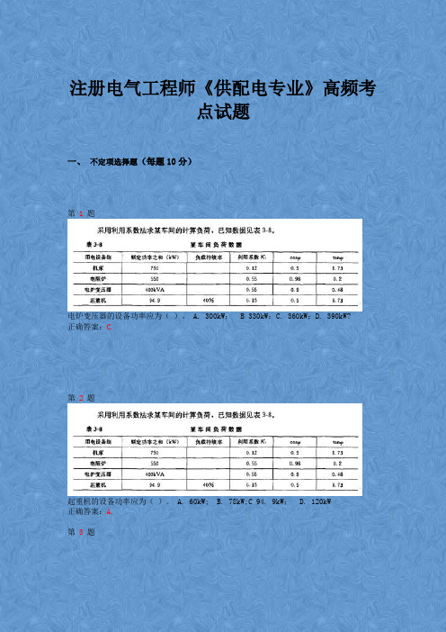 2015年注册电气工程师《供配电专业》高频考点试题
