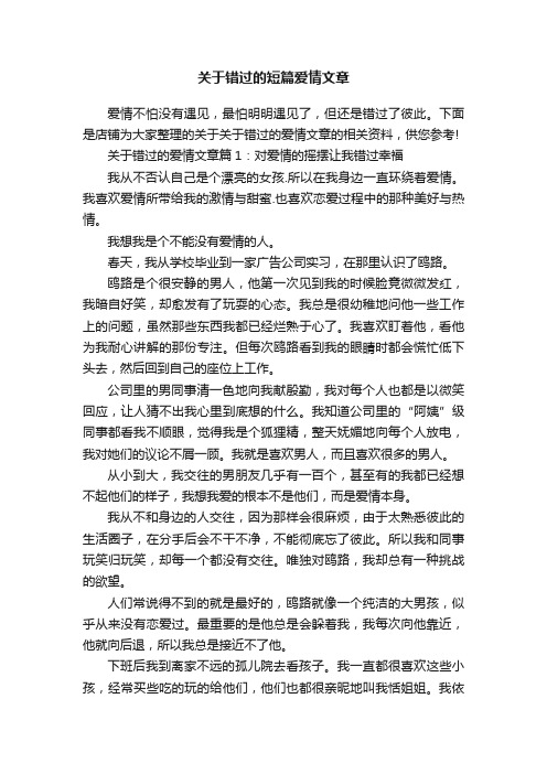 关于错过的短篇爱情文章