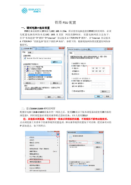 DAM2160I-T设备配置指导(2.16版本系统使用)