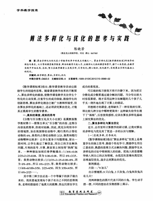 算法多样化与优化的思考与实践