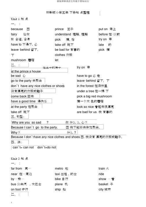 新版译林英语五年级下册知识点