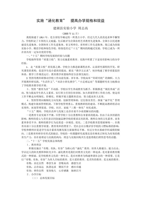 实施“涵化教育” 提高办学规格和效益