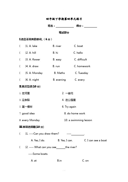 新版译林英语4B-unit4单元练习1