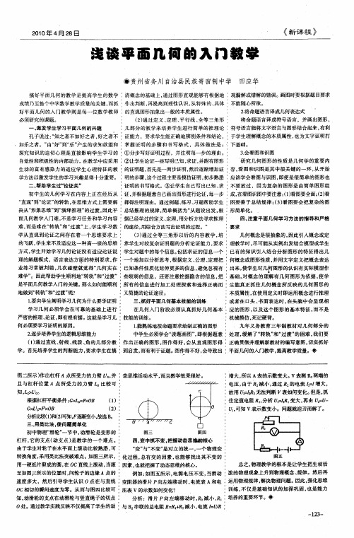 浅谈平面几何的入门教学