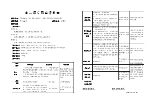 人教版高中语文中外传记作品选读《读  第七课 沈从文：逆境也是生活的恩赐》优质课教案_6