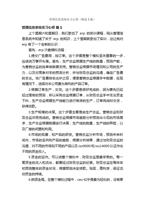 管理信息系统实习心得（精选3篇）