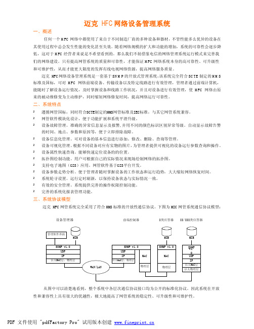 网络设备管理系统