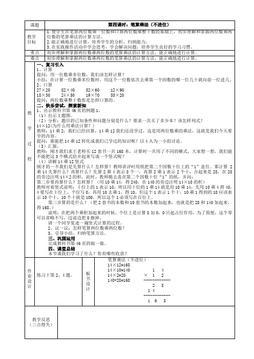 新人教版三年级数学下册《笔算乘法(不进位)》教学设计