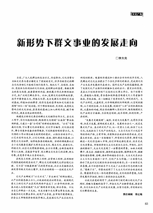 新形势下群文事业的发展走向