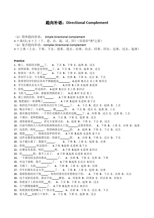 (完整版)趋向补语总结及练习