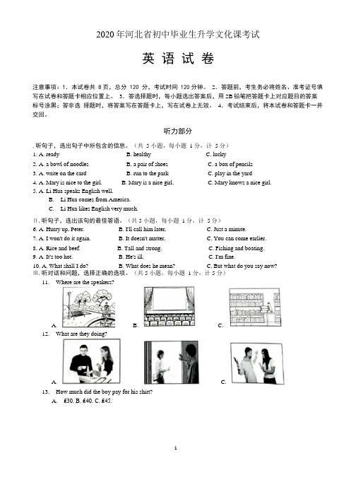 2020年河北省初中毕业生升学文化课考试英语试题(文字版)