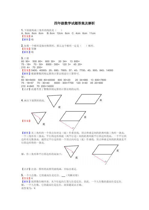 四年级数学试题大全
