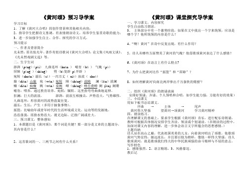 黄河颂 导学案