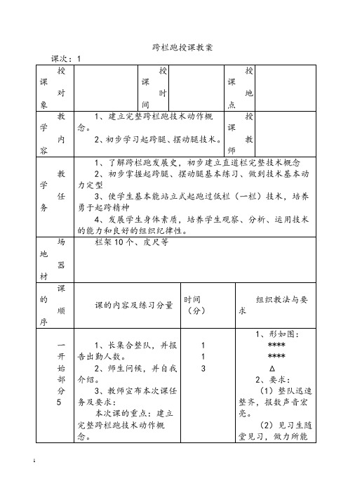 跨栏跑技术教学教案