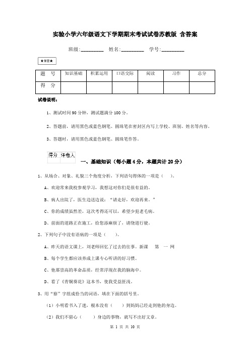 实验小学六年级语文下学期期末考试试卷苏教版 含答案