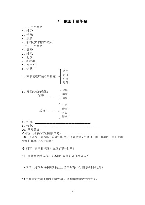 1---2十月革命文档