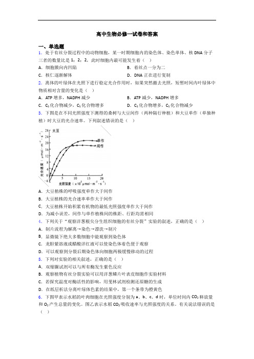 高中生物必修一试卷和答案