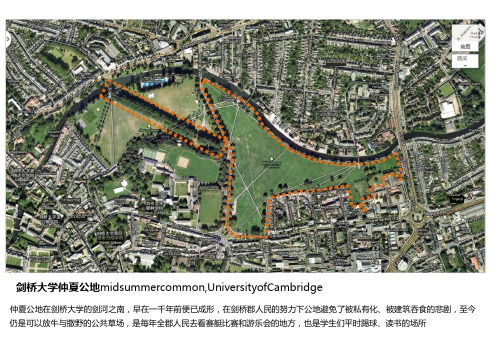 公园草地设计：美国剑桥大学仲夏公地案例