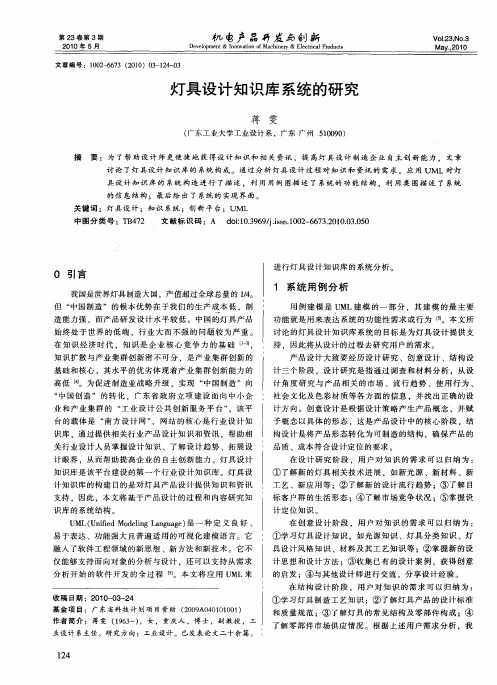 灯具设计知识库系统的研究