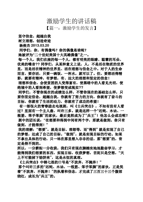 领导讲话稿之激励学生的讲话稿