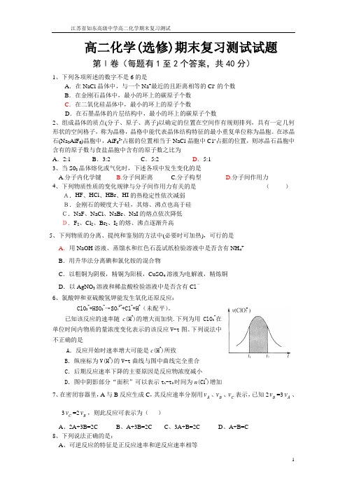 高二化学复习测试_2008112162054