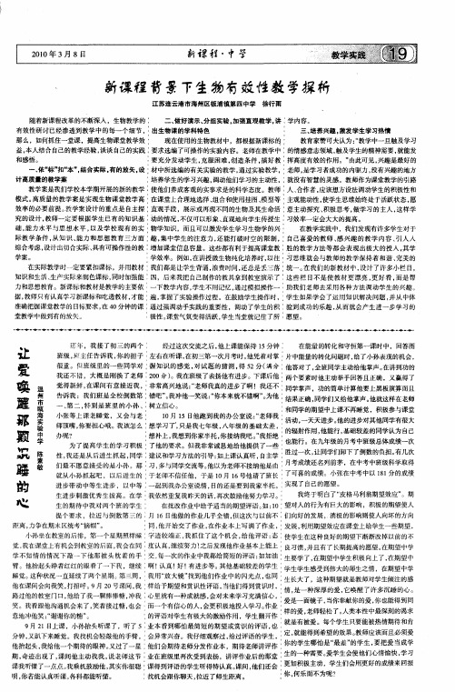 新课程背景下生物有效性教学探析