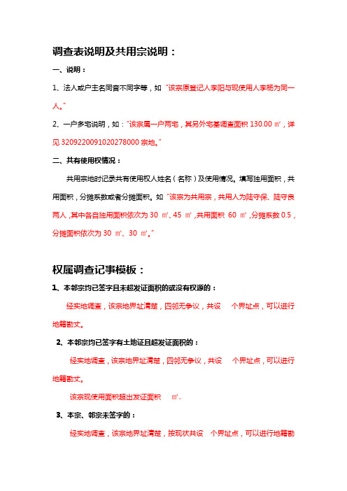 调查说明