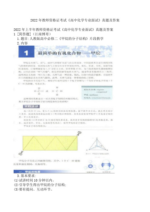 2022年上半年教师资格证考试《高中化学专业面试》真题及答案