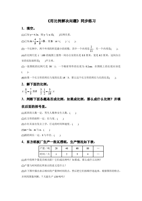 《用比例解决问题》同步练习6 数学人教版6年级下册