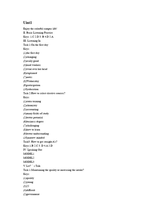 新视野大学英语视听说教程答案unit1~5(整理版)