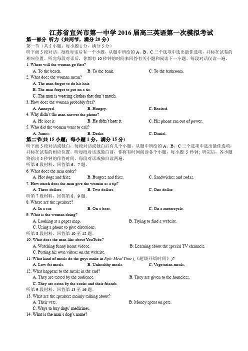 江苏省宜兴市第一中学2016届高三英语第一次模拟考试