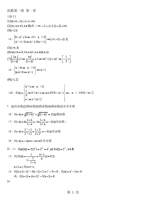 川大版高等数学(第一册)部分课后题答案[1]61页word