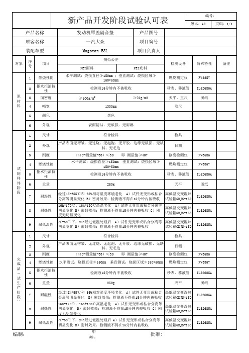 新产品开发试验认可表