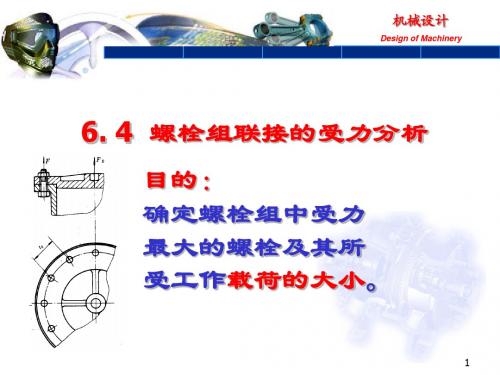 机械设计课件