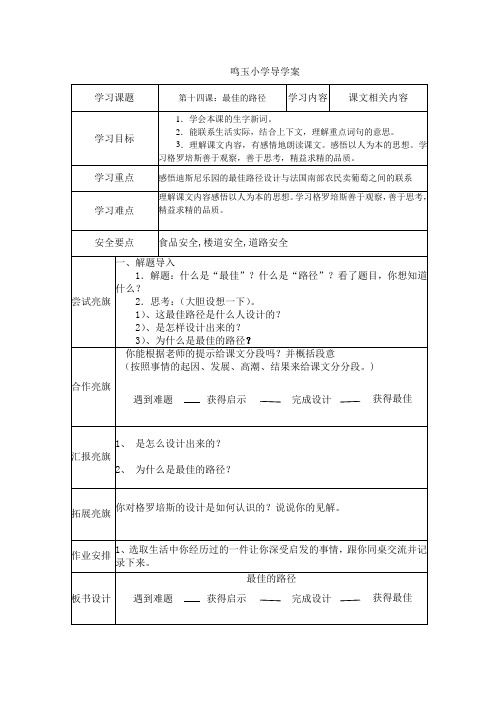 鸣玉小学导学案最佳路径蒲中于