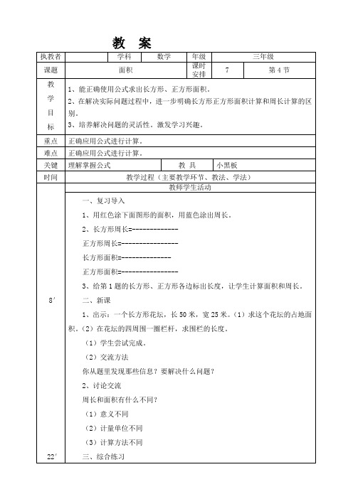 (完整版)三年级数学下册《面积》教学设计