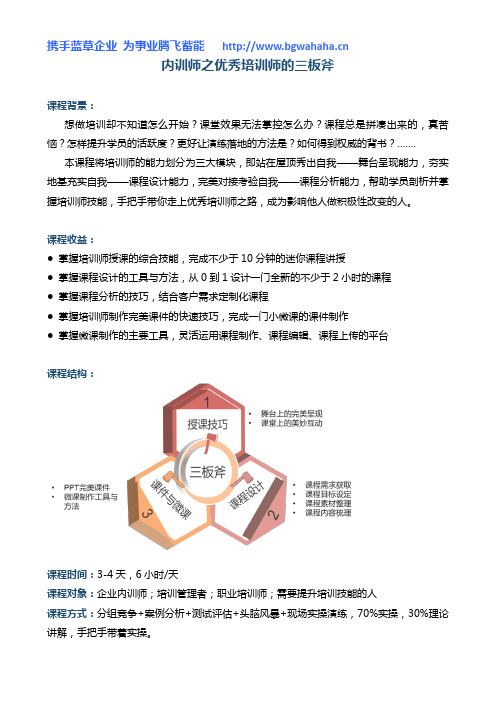 《内训师之优秀培训师的三板斧》(编导演)