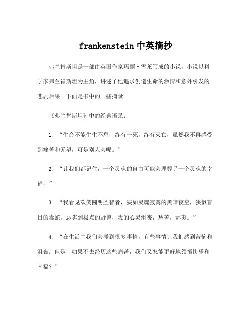 frankenstein中英摘抄