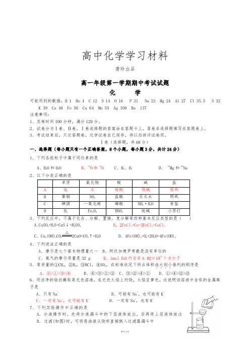 苏教版高中化学必修一高一年级第一学期期中考试试题.doc